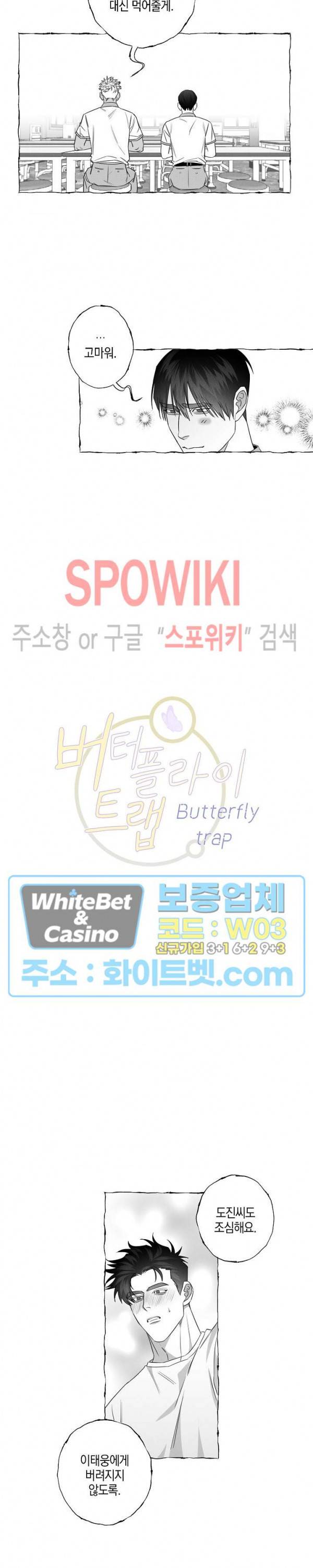버터플라이 트랩 15화 2