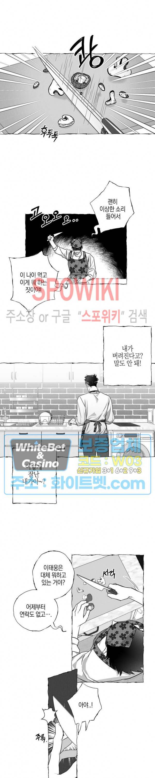 버터플라이 트랩 15화 3
