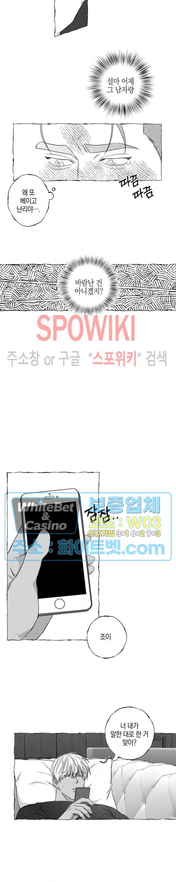 버터플라이 트랩 15화 4