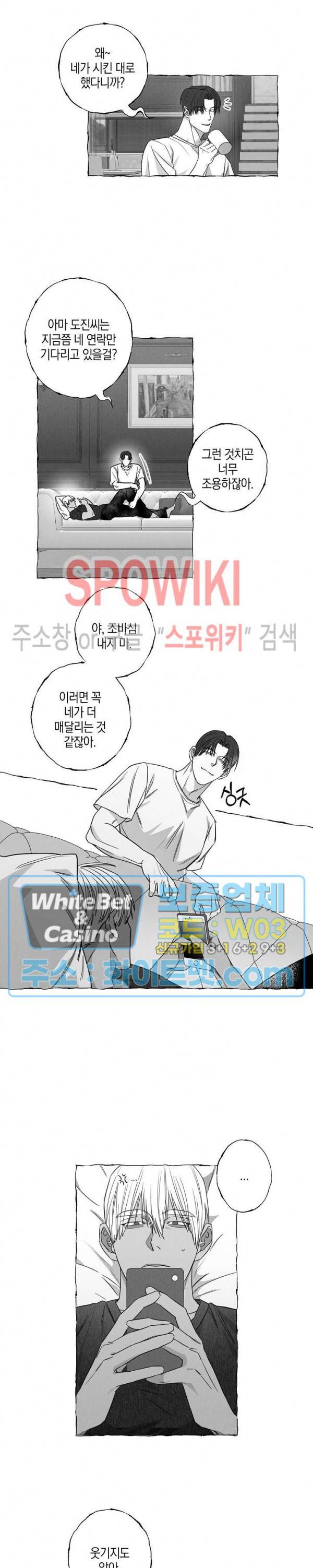 버터플라이 트랩 15화 5