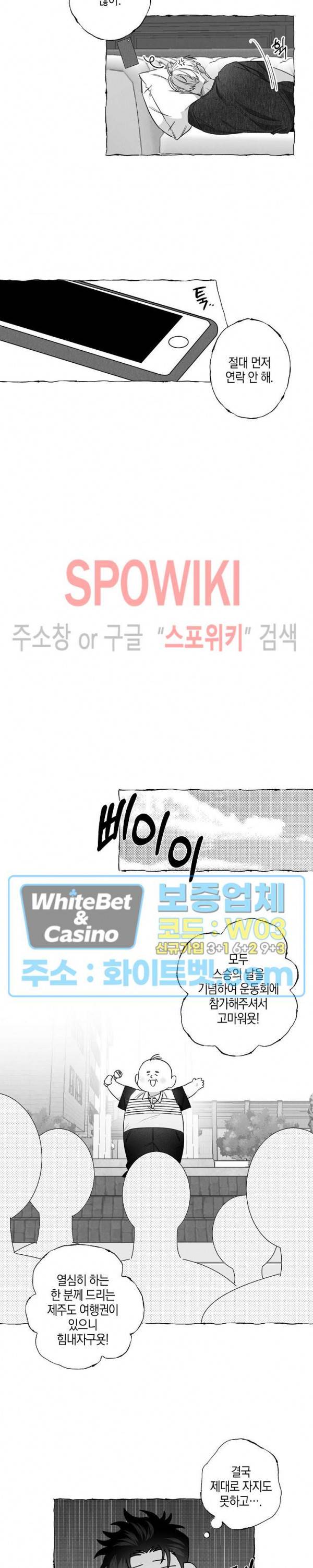 버터플라이 트랩 15화 6