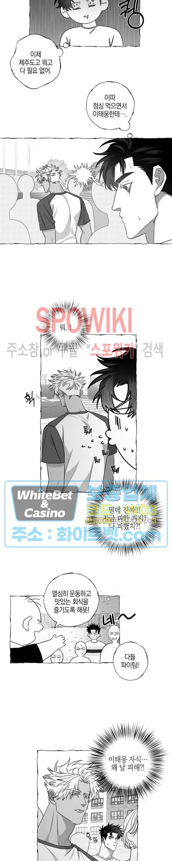 버터플라이 트랩 15화 7