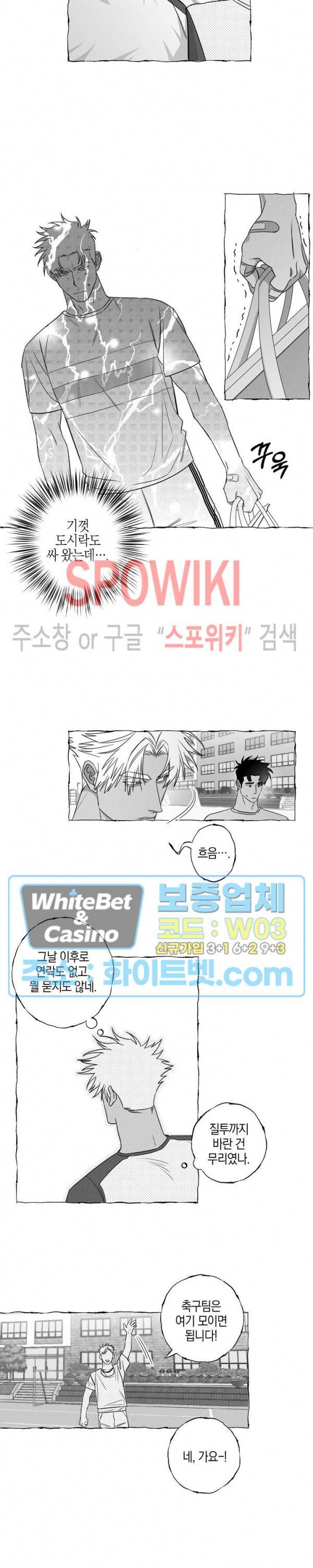 버터플라이 트랩 15화 8