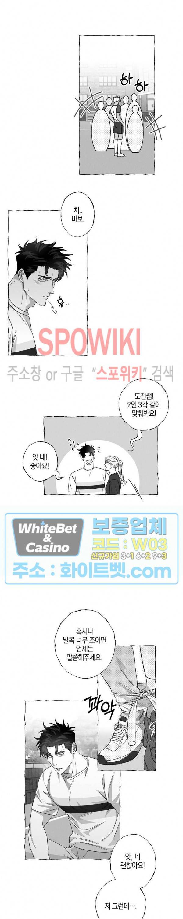 버터플라이 트랩 15화 9