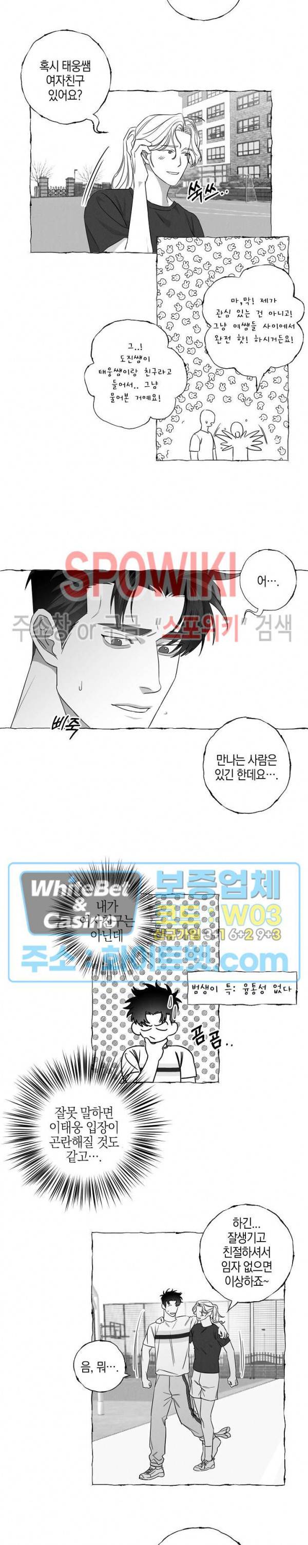 버터플라이 트랩 15화 10
