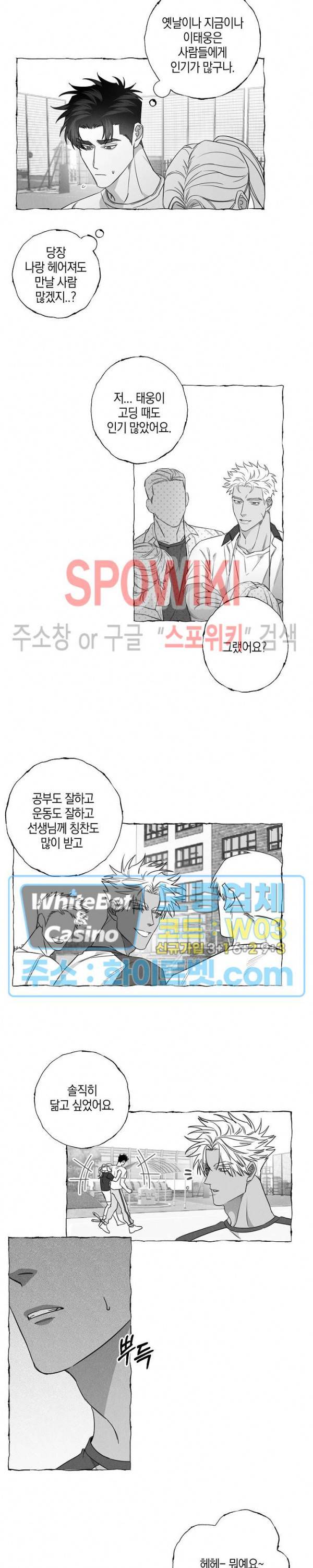 버터플라이 트랩 15화 11