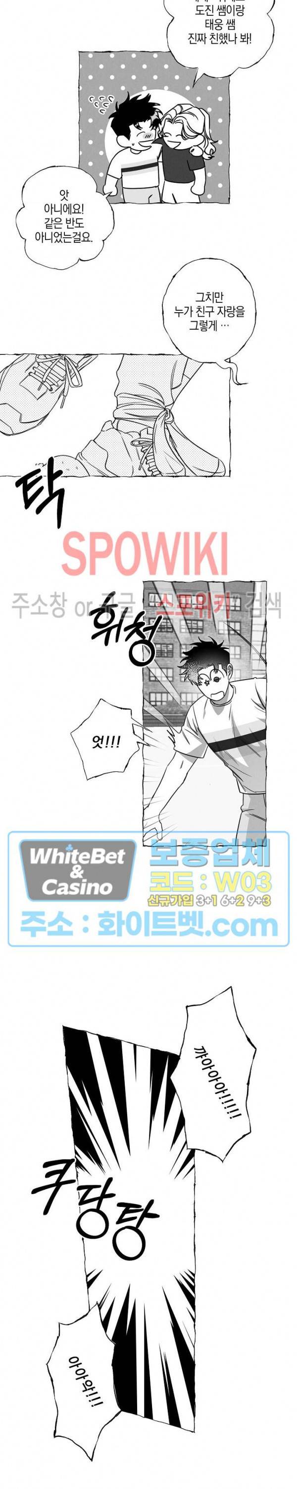 버터플라이 트랩 15화 12