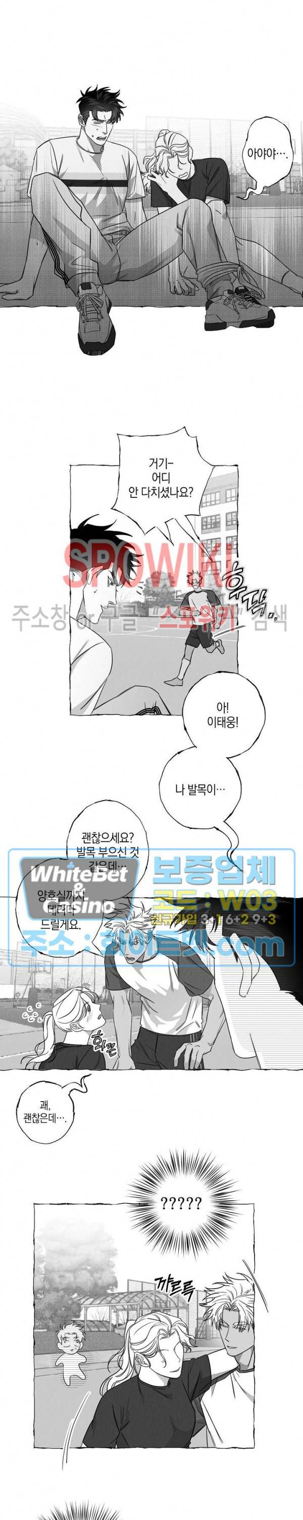 버터플라이 트랩 15화 13