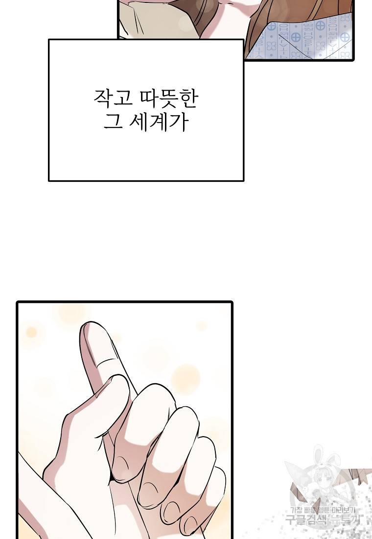 나의 마지막 공주를 위하여 24화 4
