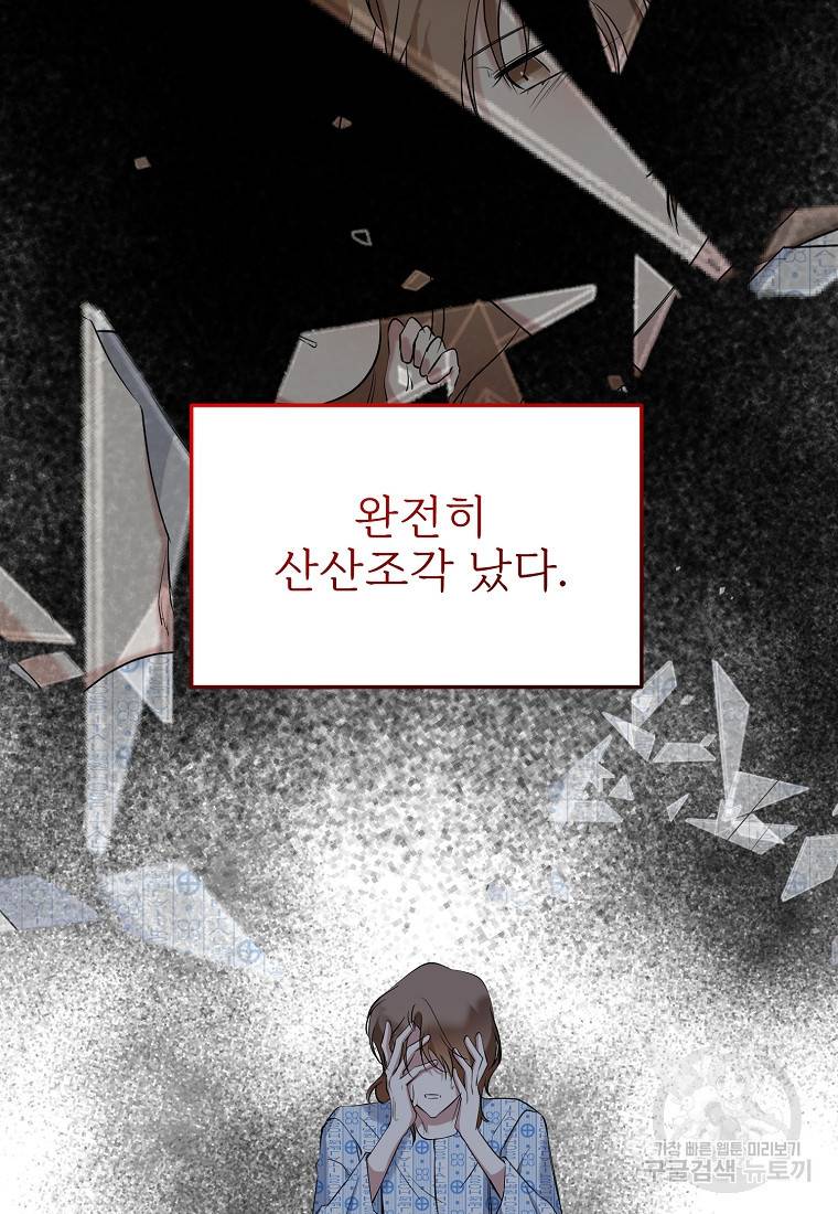 나의 마지막 공주를 위하여 24화 6