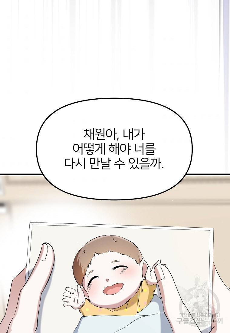 나의 마지막 공주를 위하여 24화 8
