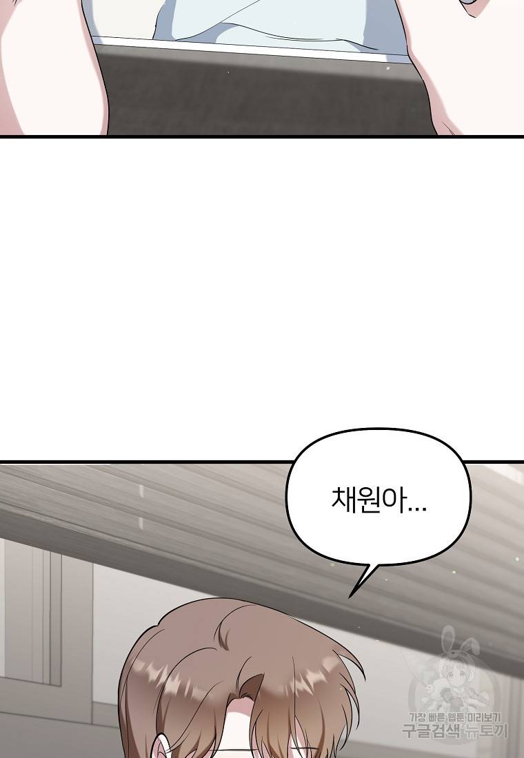 나의 마지막 공주를 위하여 24화 9