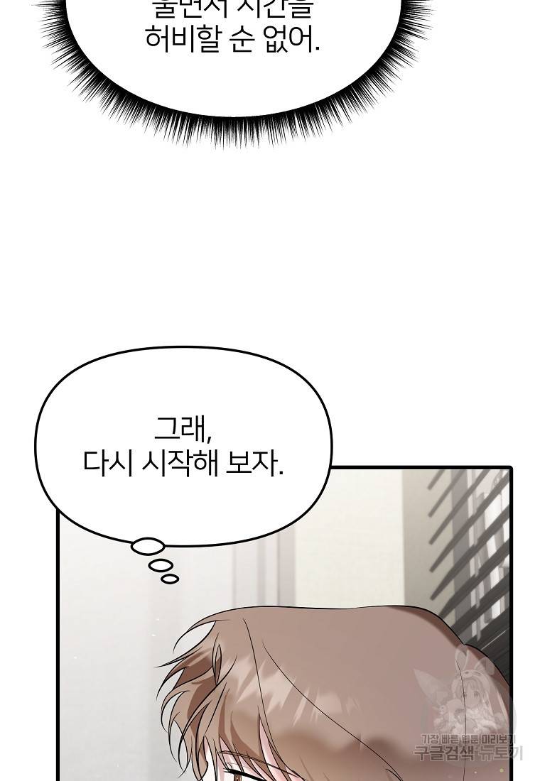나의 마지막 공주를 위하여 24화 11