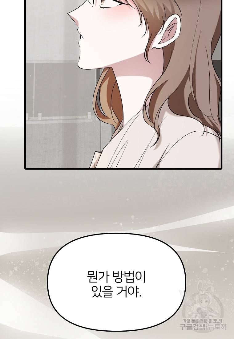 나의 마지막 공주를 위하여 24화 12