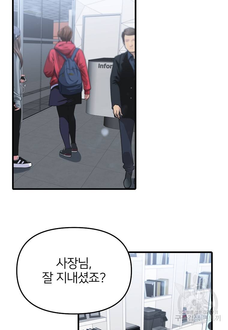 나의 마지막 공주를 위하여 24화 14