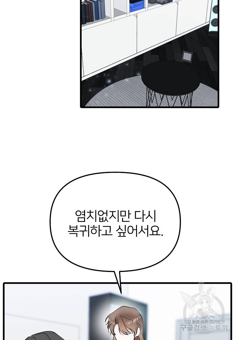 나의 마지막 공주를 위하여 24화 15