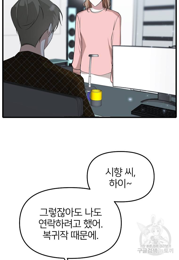 나의 마지막 공주를 위하여 24화 16