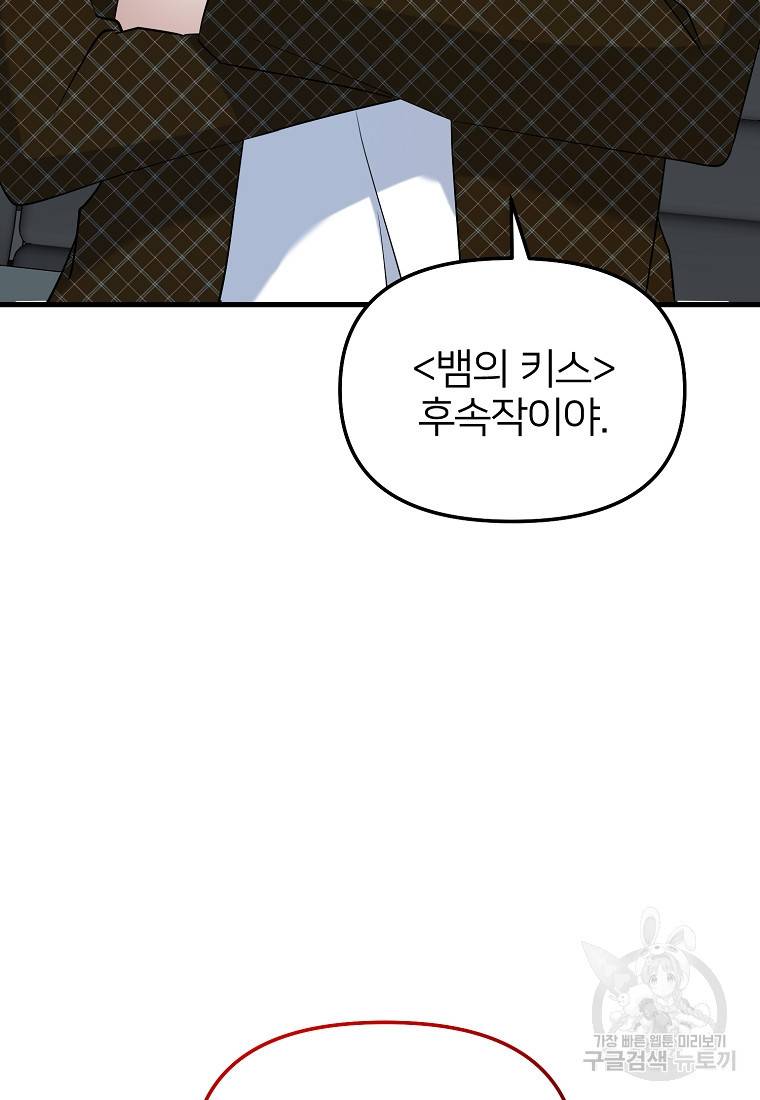 나의 마지막 공주를 위하여 24화 18