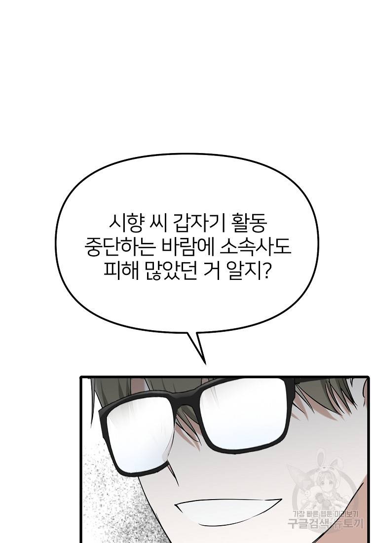 나의 마지막 공주를 위하여 24화 21