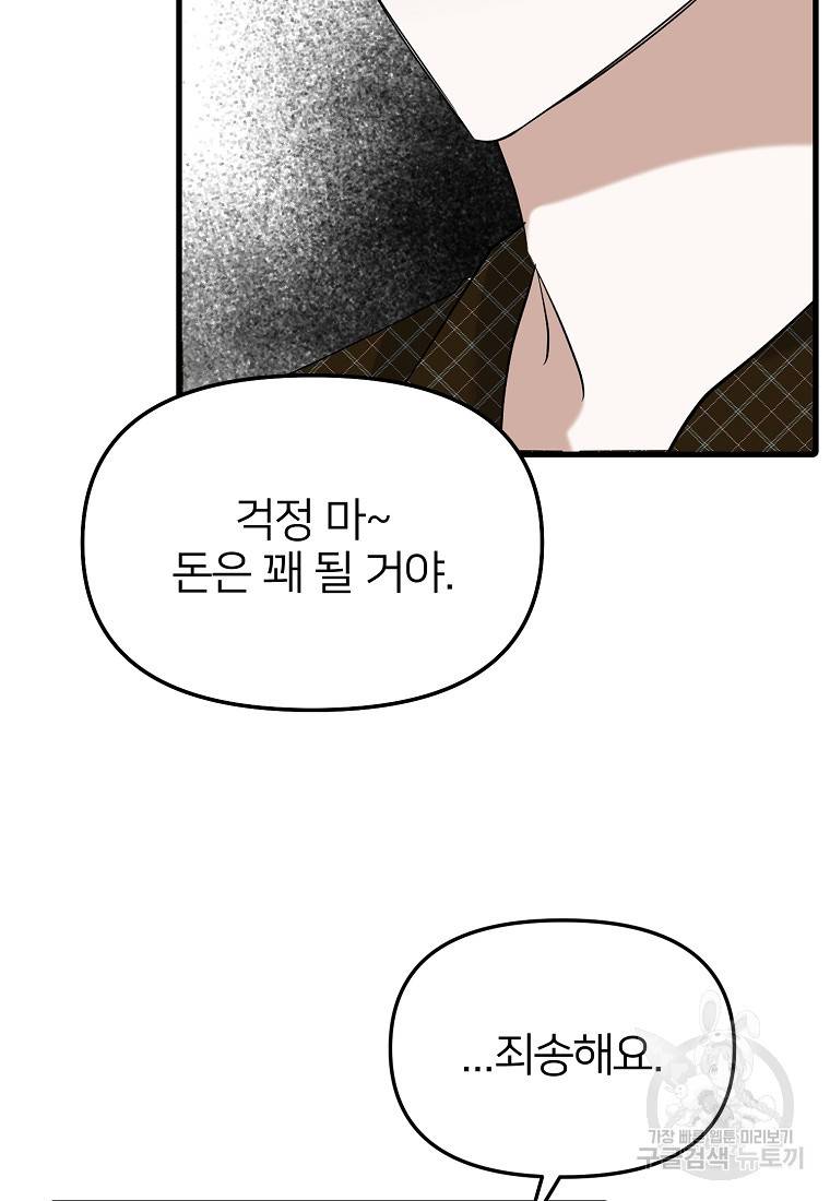 나의 마지막 공주를 위하여 24화 22