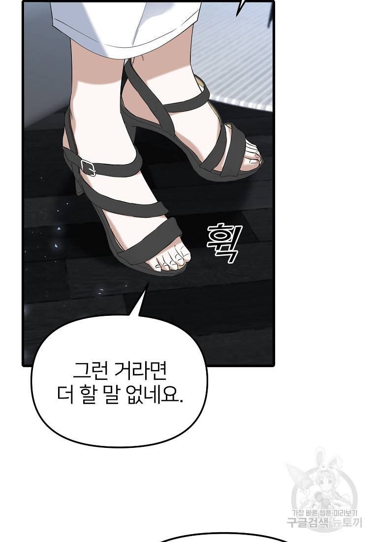 나의 마지막 공주를 위하여 24화 23