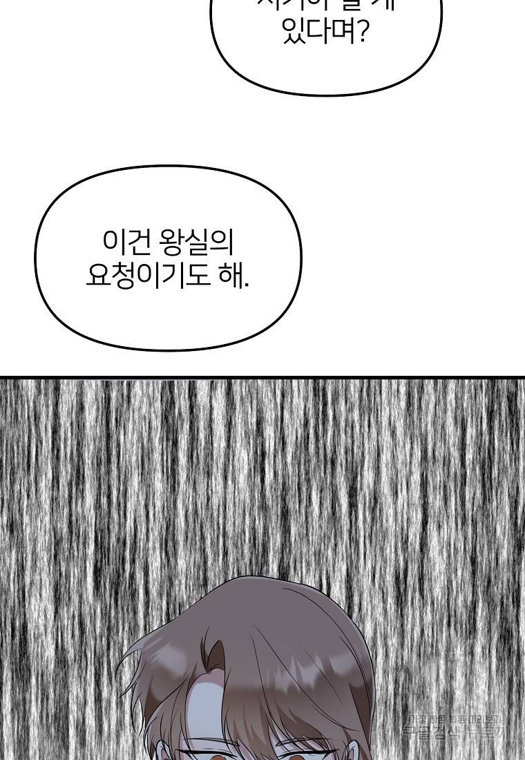 나의 마지막 공주를 위하여 24화 25