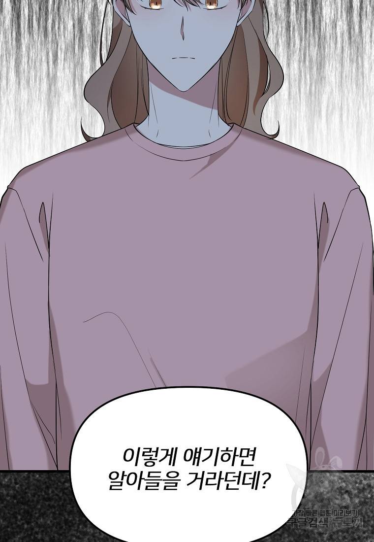 나의 마지막 공주를 위하여 24화 26
