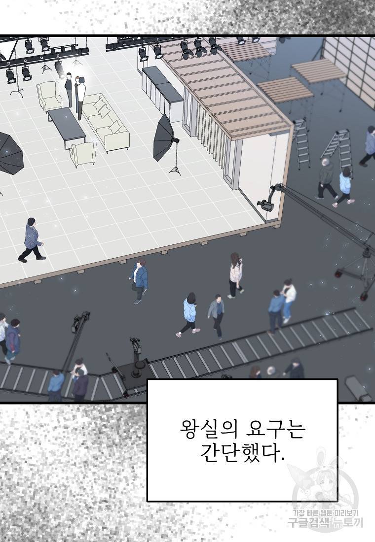 나의 마지막 공주를 위하여 24화 28