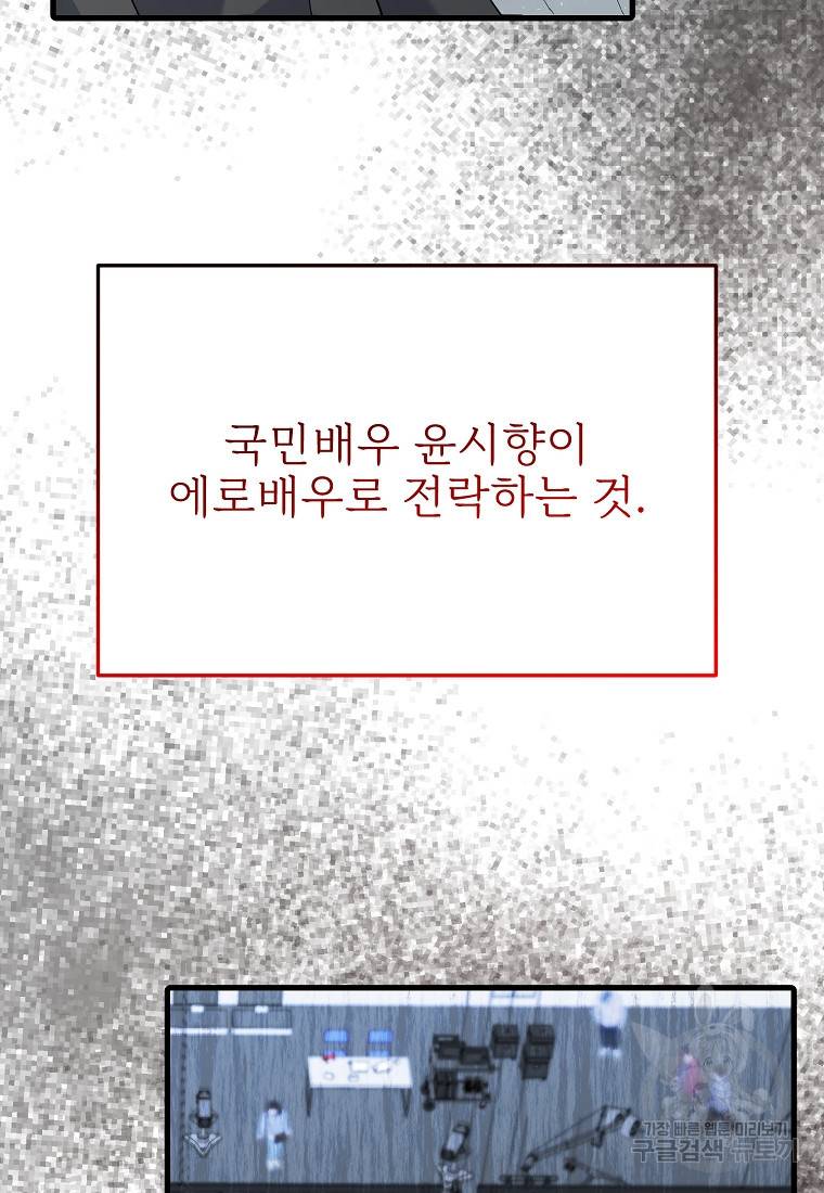 나의 마지막 공주를 위하여 24화 30