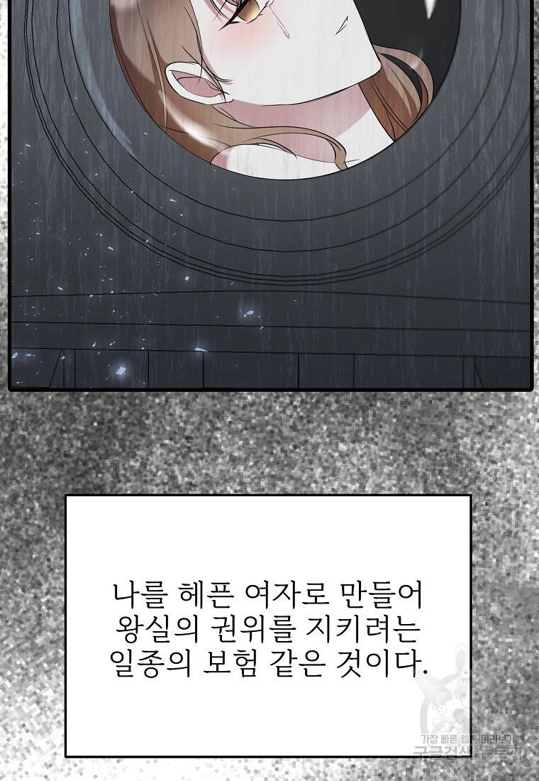 나의 마지막 공주를 위하여 24화 33
