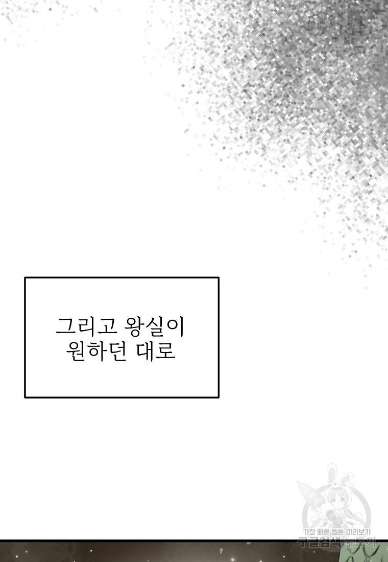 나의 마지막 공주를 위하여 24화 34