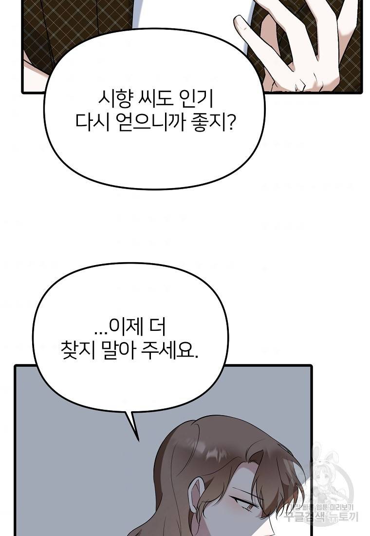 나의 마지막 공주를 위하여 24화 38