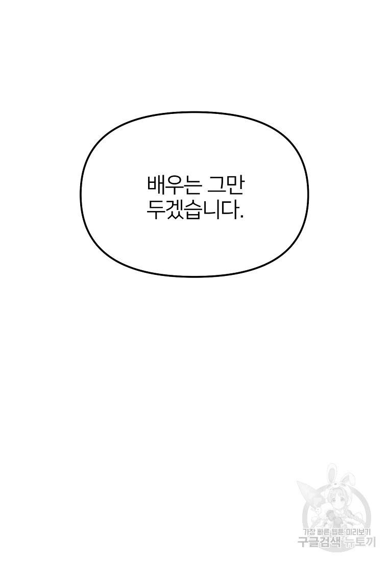 나의 마지막 공주를 위하여 24화 40