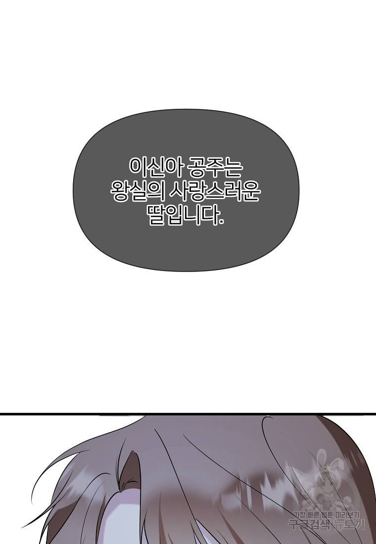 나의 마지막 공주를 위하여 24화 44