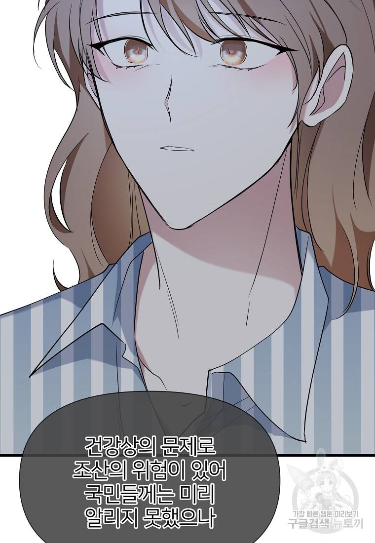 나의 마지막 공주를 위하여 24화 45