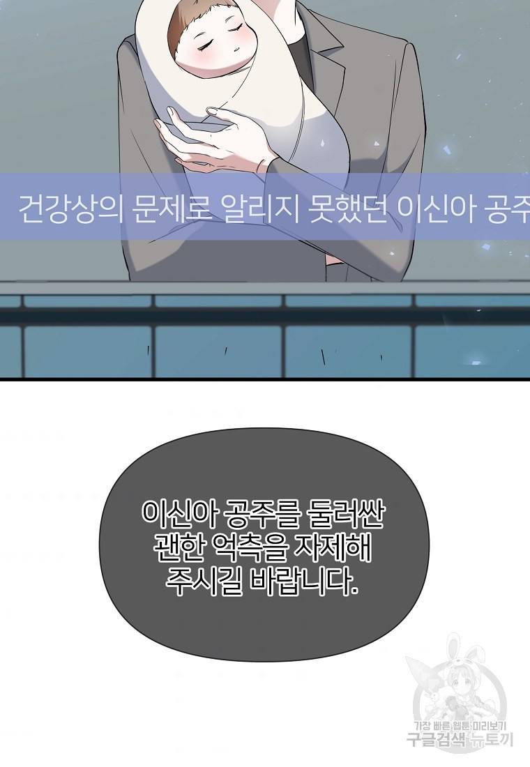 나의 마지막 공주를 위하여 24화 48