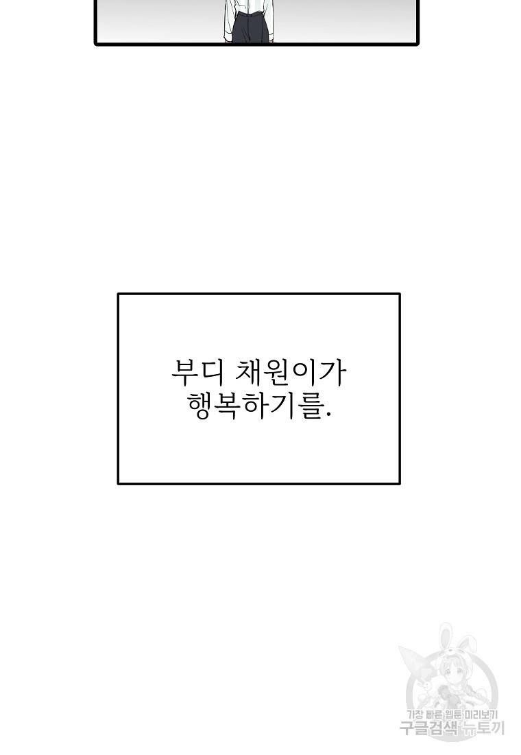나의 마지막 공주를 위하여 24화 51