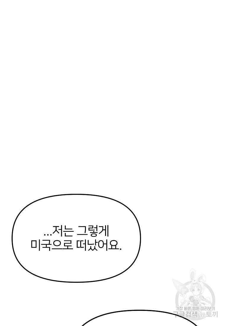 나의 마지막 공주를 위하여 24화 52
