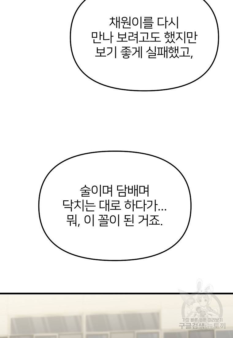 나의 마지막 공주를 위하여 24화 53