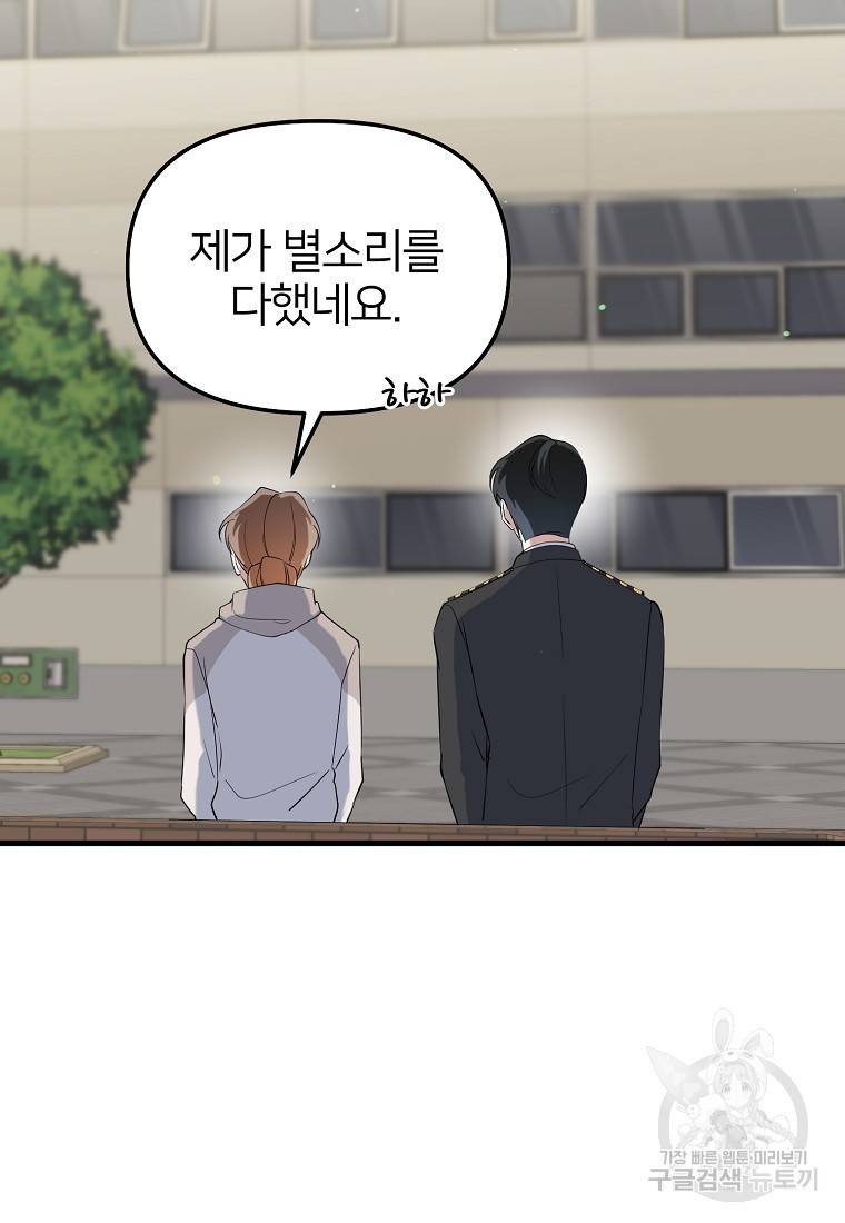 나의 마지막 공주를 위하여 24화 54