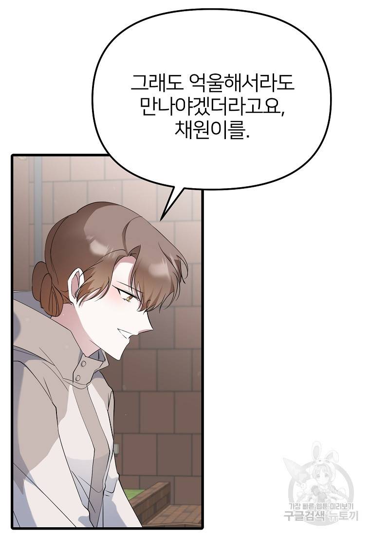 나의 마지막 공주를 위하여 24화 55