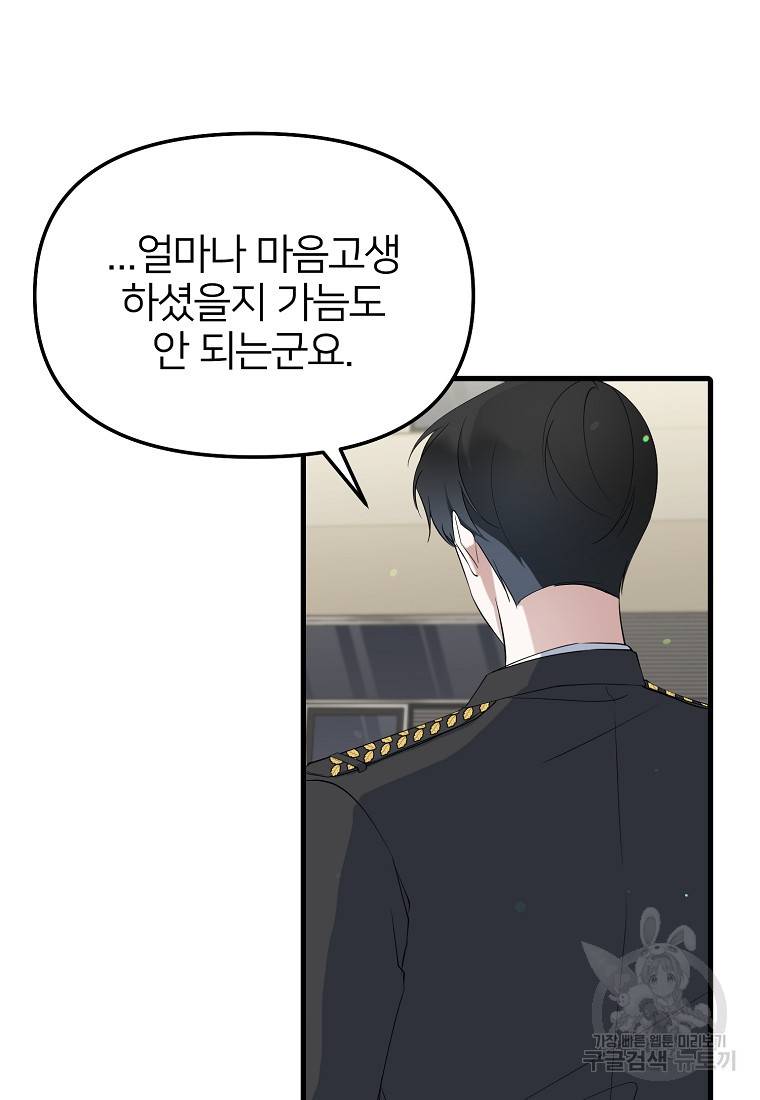나의 마지막 공주를 위하여 24화 56