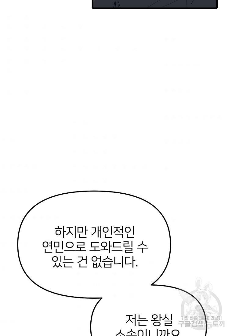 나의 마지막 공주를 위하여 24화 57