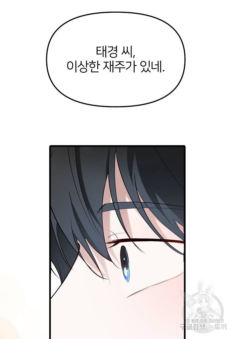 나의 마지막 공주를 위하여 24화 59