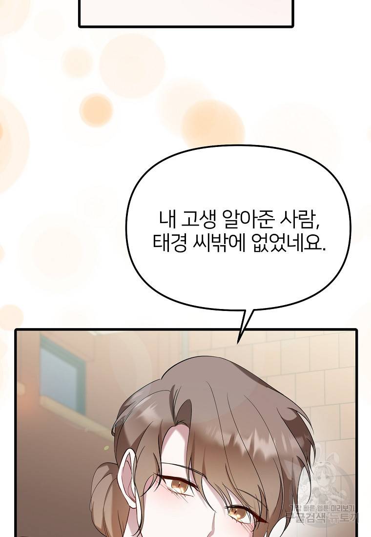 나의 마지막 공주를 위하여 24화 60