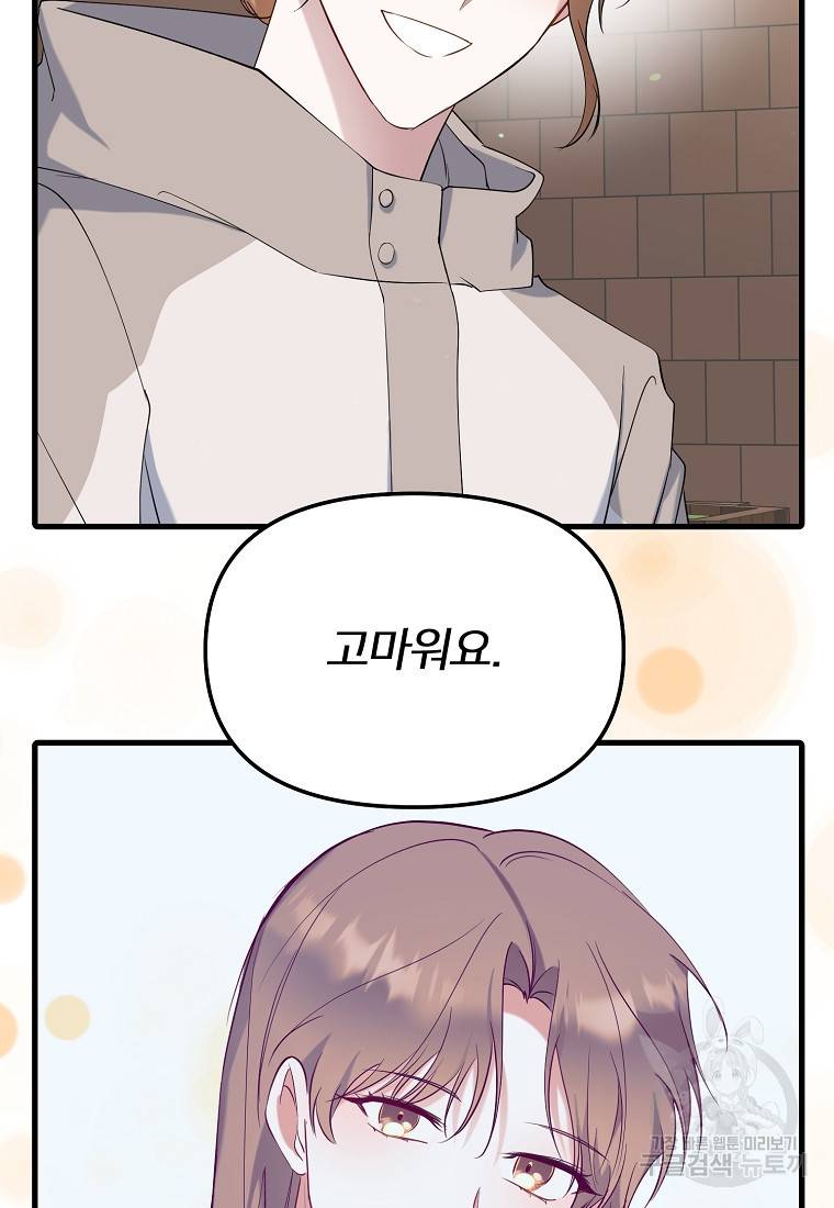 나의 마지막 공주를 위하여 24화 61