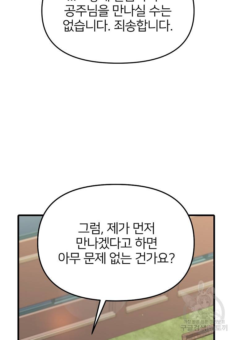나의 마지막 공주를 위하여 24화 64