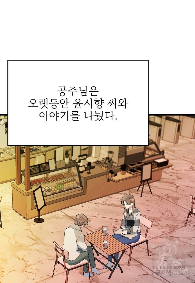나의 마지막 공주를 위하여 24화 70