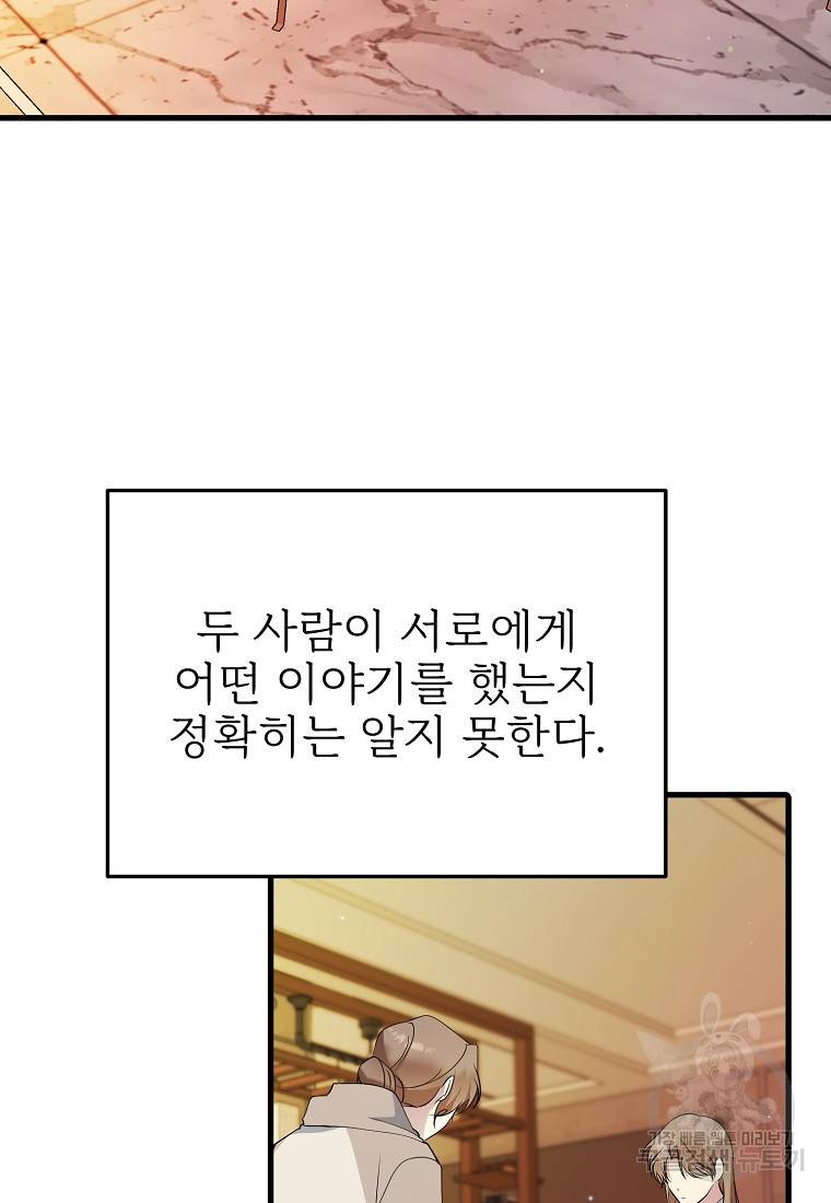 나의 마지막 공주를 위하여 24화 71