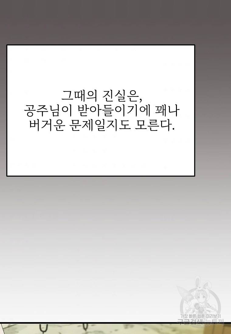 나의 마지막 공주를 위하여 24화 78